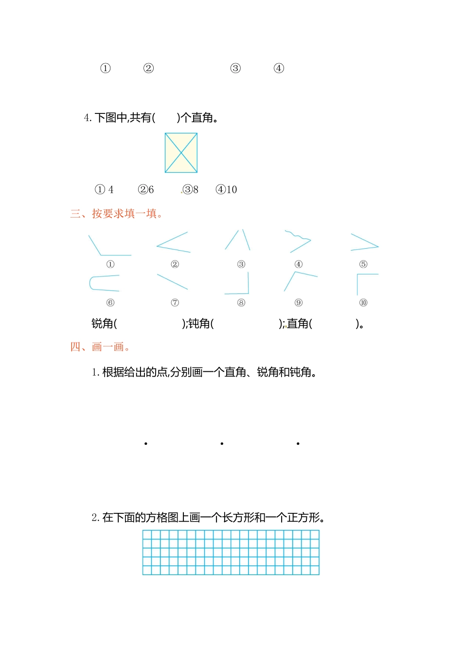 人教版二年级数学上册第3单元测试卷1-含答案.pdf_第2页