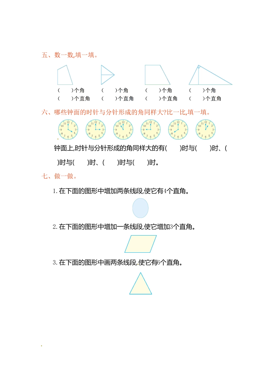 人教版二年级数学上册第3单元测试卷1-含答案.pdf_第3页