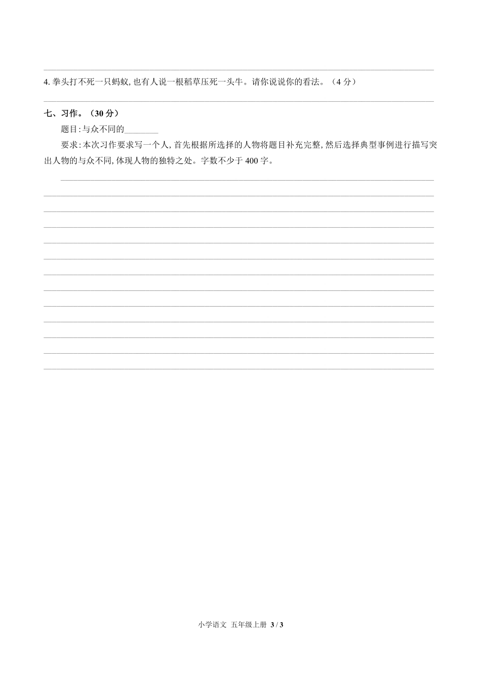 人教版部编版小学语文五年级上册第二单元测试试卷含答案01.pdf_第3页