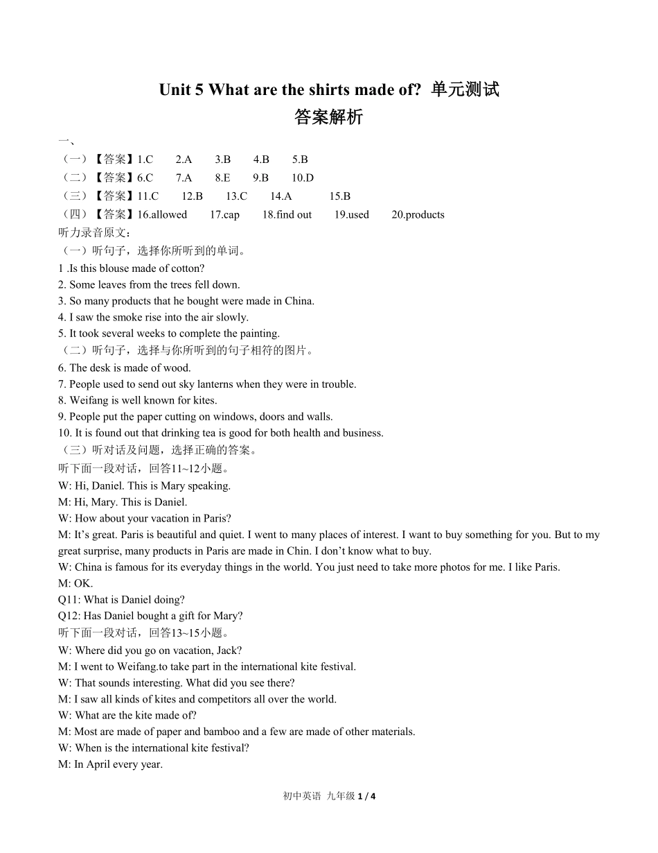 人教版初中英语九年级-Unit-5单元测试03试题试卷含答案-答案在前.pdf_第1页