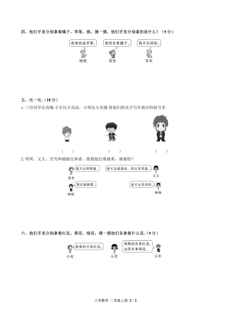 人教版小学数学二年级下册第九单元测试试卷含答案01.pdf_第2页