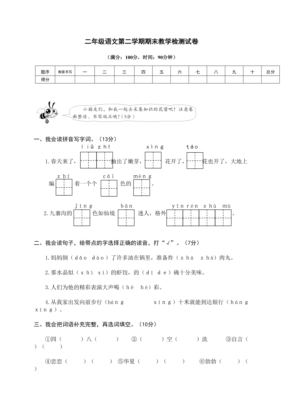 部编版09二年级语文下册期末模拟卷含答案.pdf_第1页