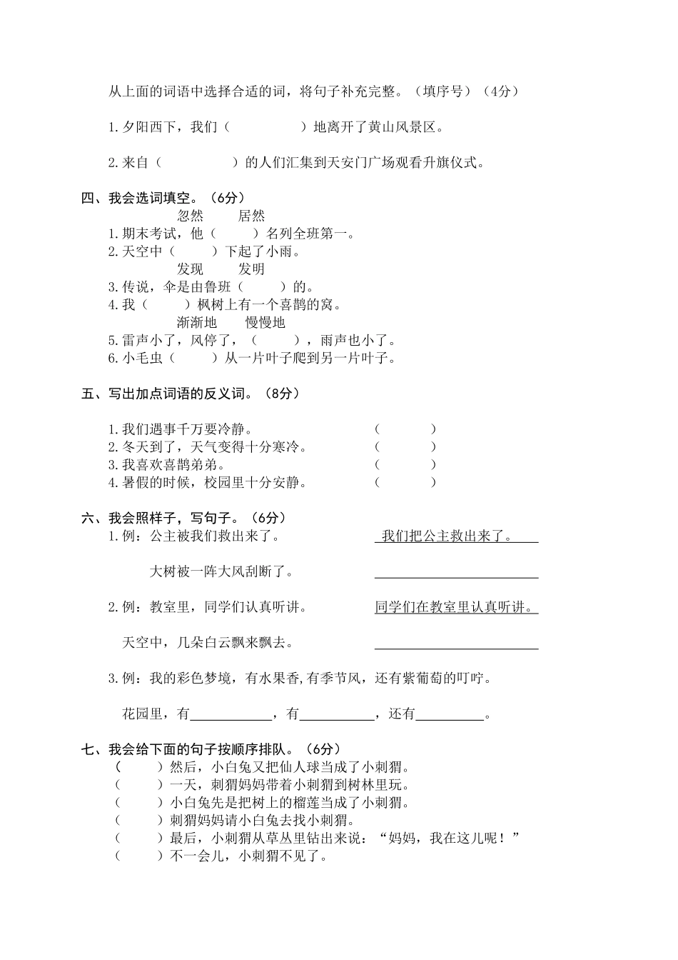 部编版09二年级语文下册期末模拟卷含答案.pdf_第2页