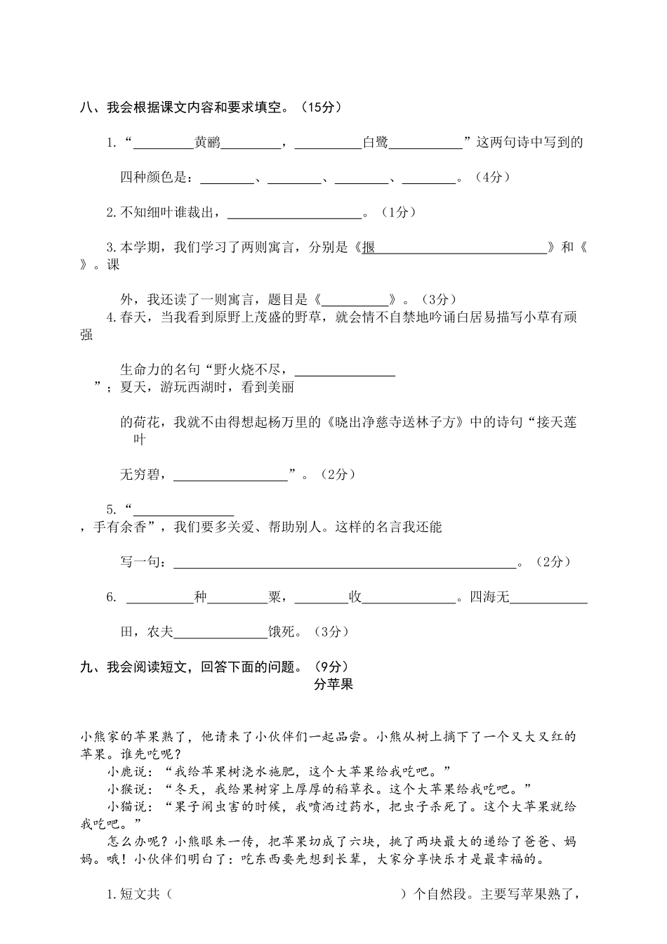 部编版09二年级语文下册期末模拟卷含答案.pdf_第3页