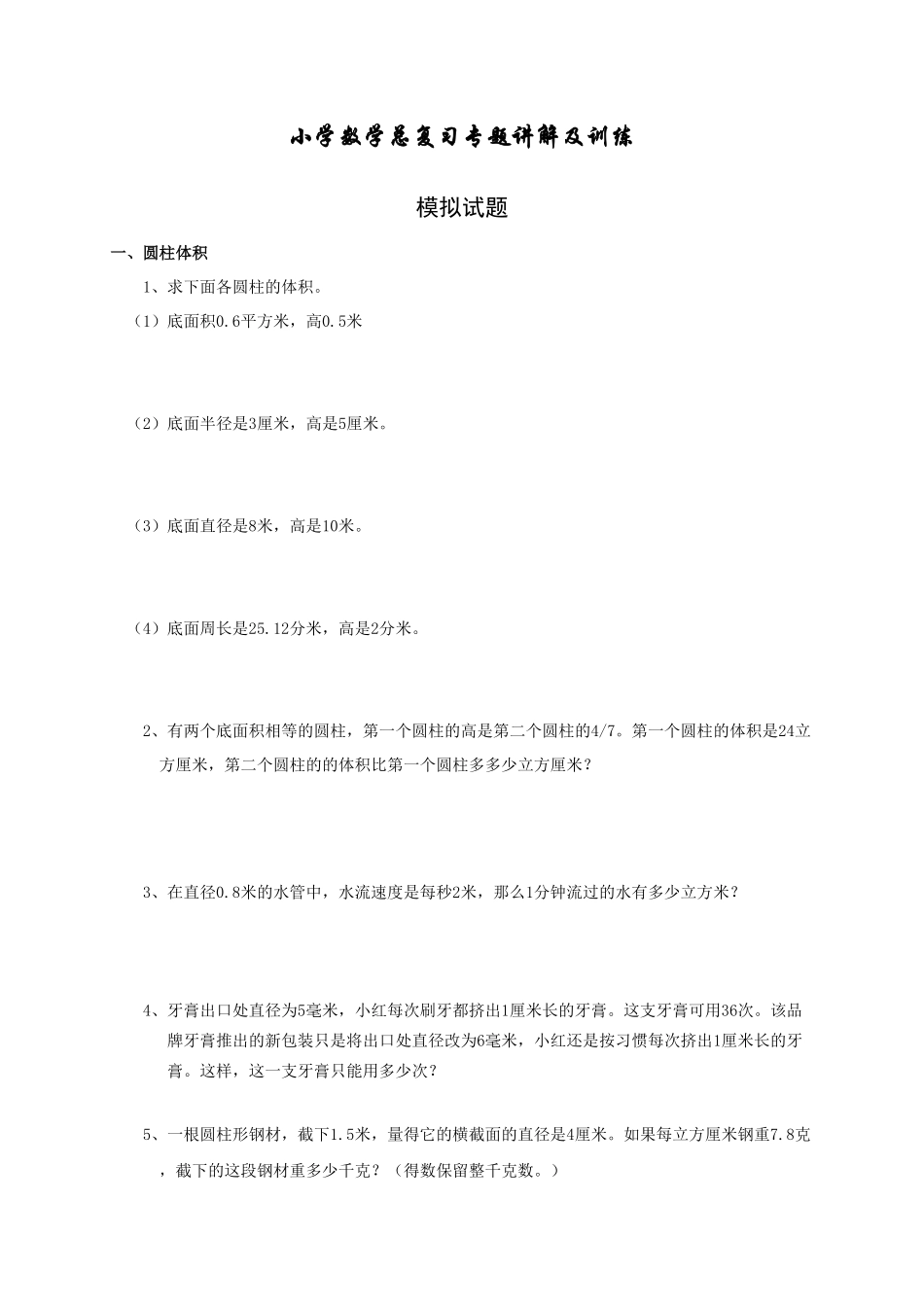 【数学】小升初总复习数学归类讲解及训练中含答案(1).pdf_第1页