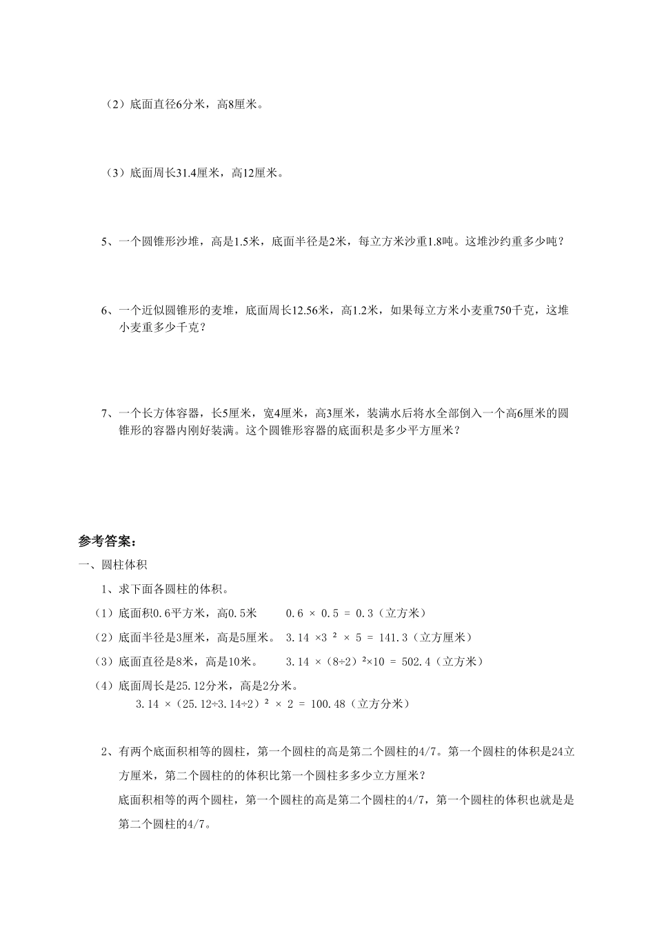 【数学】小升初总复习数学归类讲解及训练中含答案(1).pdf_第3页
