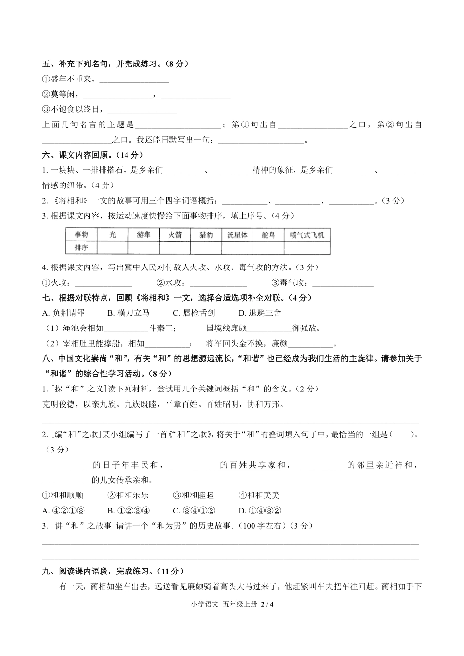 人教版部编版小学语文五年级上册第二单元测试02含答案解析.pdf_第2页