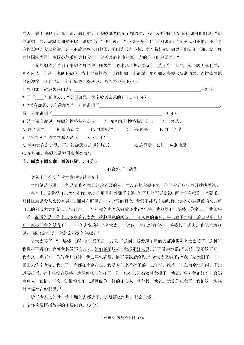 人教版部编版小学语文五年级上册第二单元测试02含答案解析.pdf_第3页