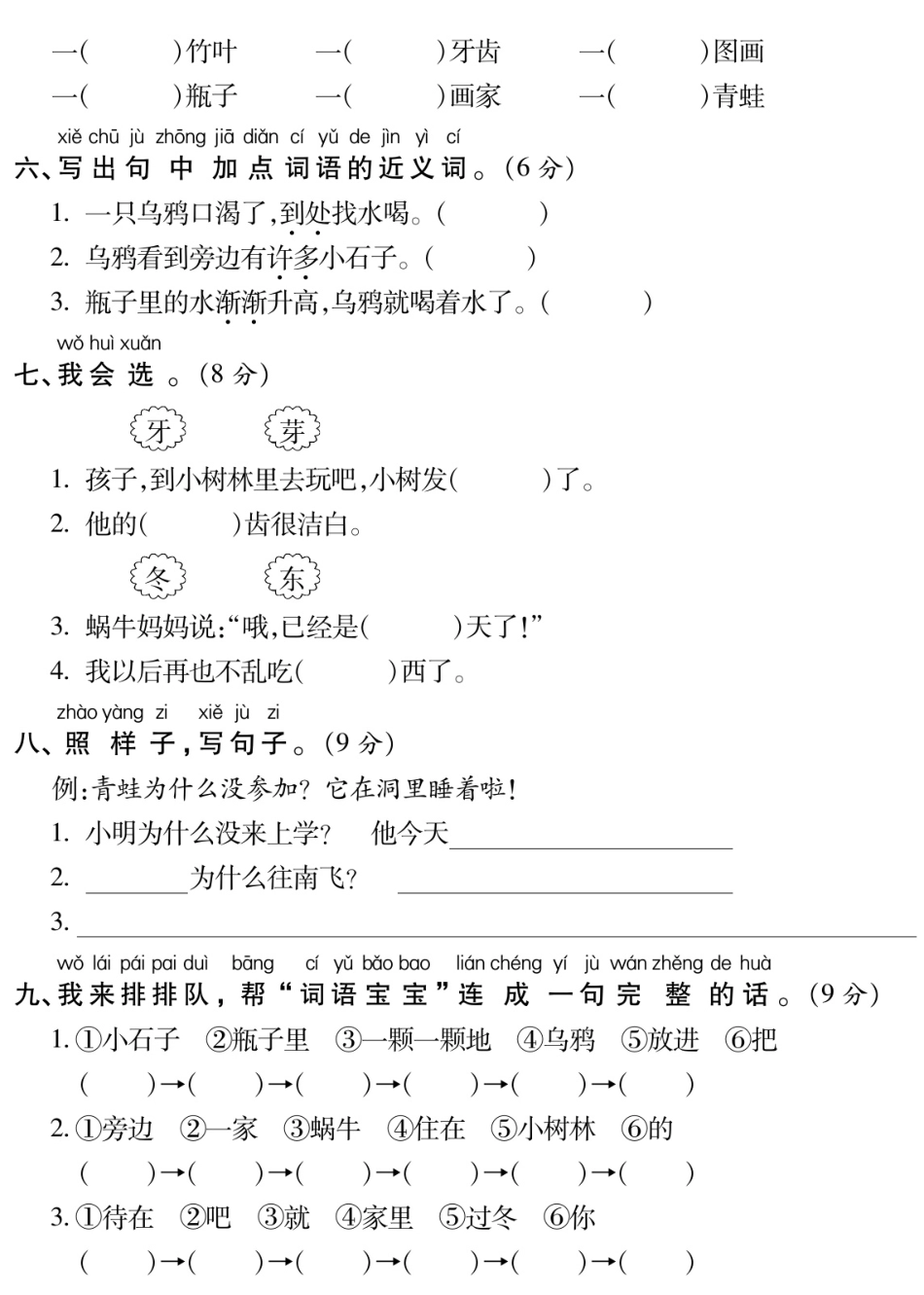部编语文1年级上第八单元测试卷6含答案.pdf_第2页