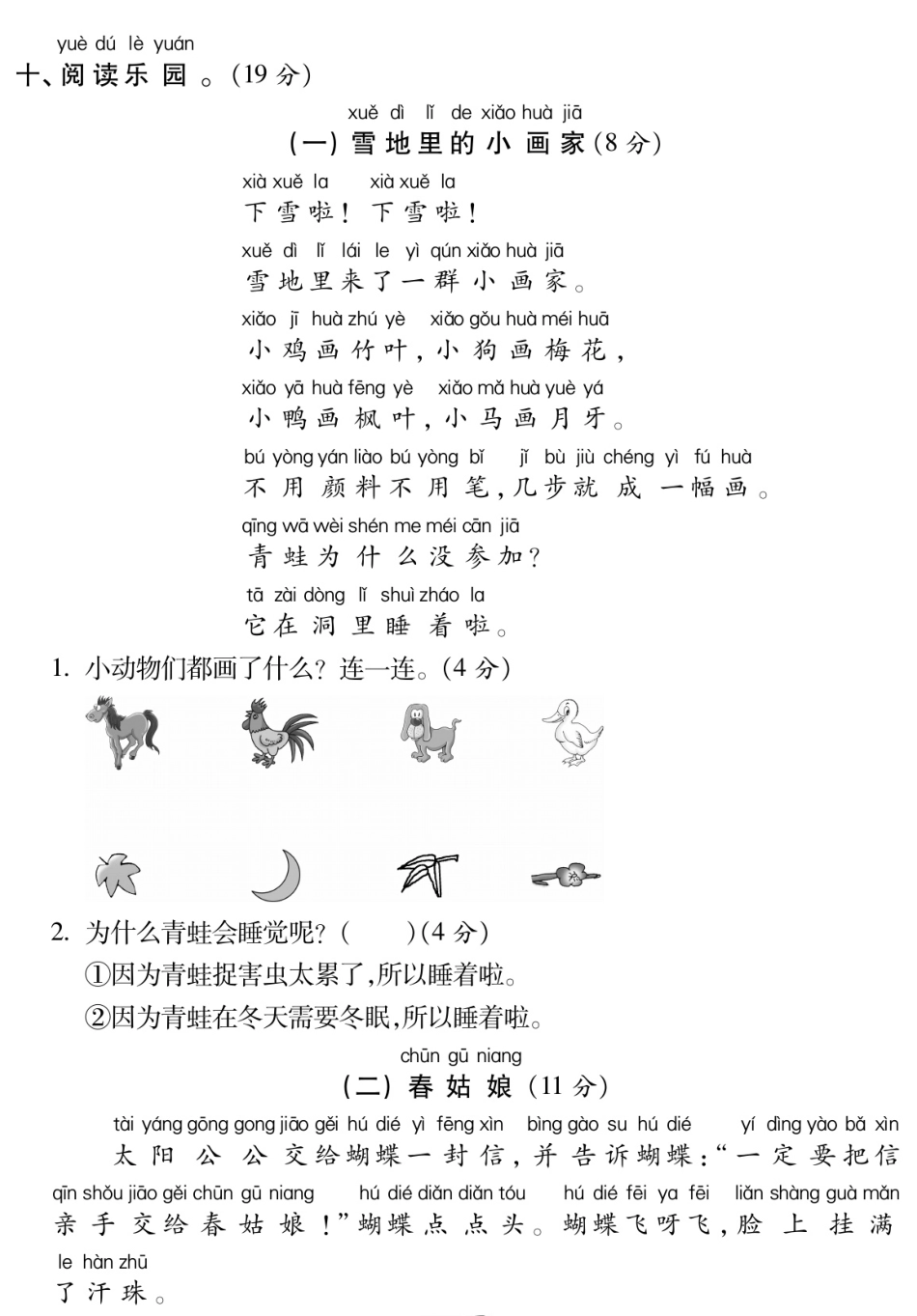 部编语文1年级上第八单元测试卷6含答案.pdf_第3页