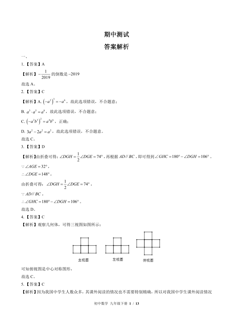 北师大版-初中数学九年级下册期中测试试卷02含答案在前.pdf_第1页