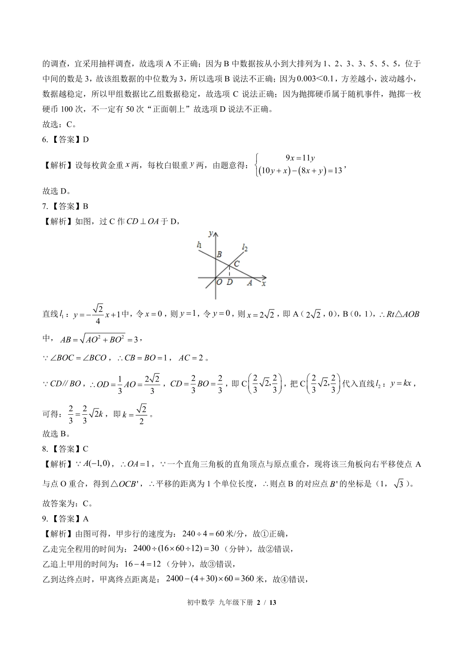北师大版-初中数学九年级下册期中测试试卷02含答案在前.pdf_第2页