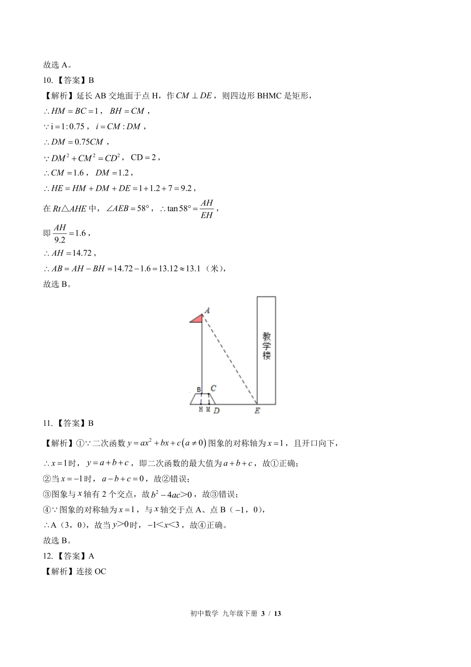 北师大版-初中数学九年级下册期中测试试卷02含答案在前.pdf_第3页