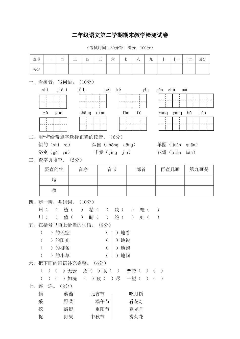 部编版07第二学期教学质量检测试卷二年级语文含答案.pdf_第1页