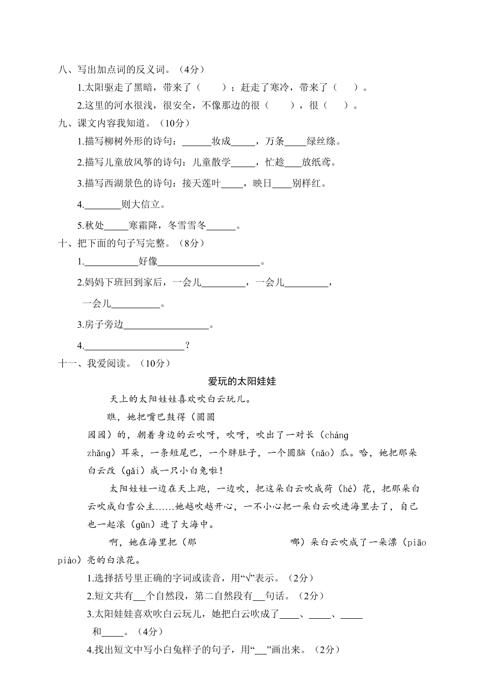 部编版07第二学期教学质量检测试卷二年级语文含答案.pdf_第2页