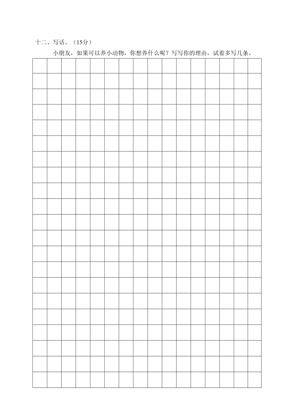 部编版07第二学期教学质量检测试卷二年级语文含答案.pdf_第3页