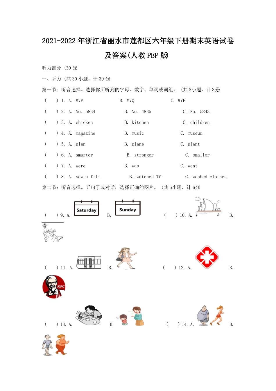 浙江省丽水市莲都区六年级下册期末英语试卷及答案(人教PEP版).pdf_第1页
