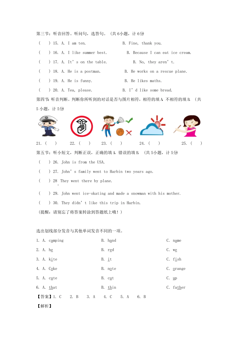 浙江省丽水市莲都区六年级下册期末英语试卷及答案(人教PEP版).pdf_第2页