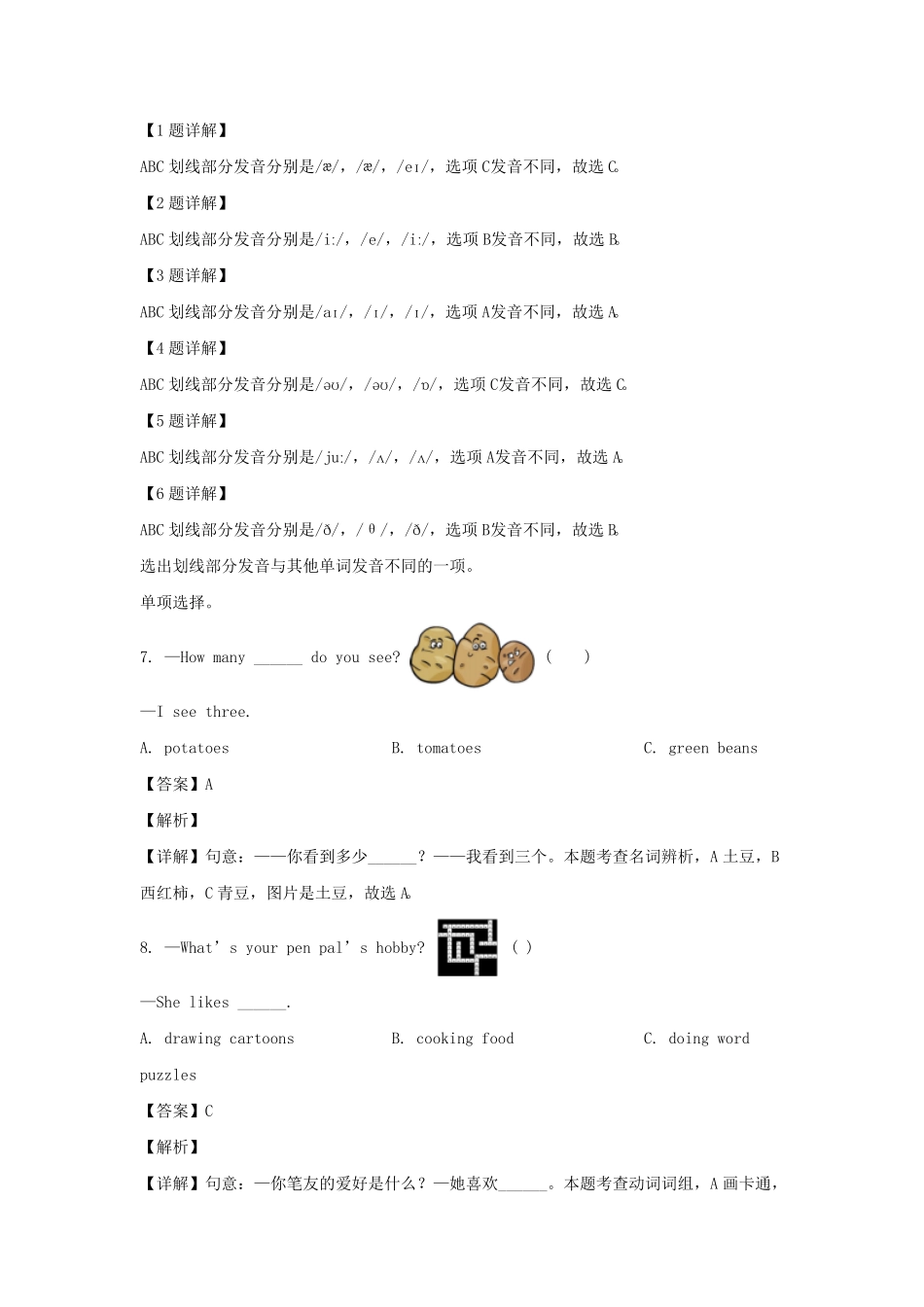 浙江省丽水市莲都区六年级下册期末英语试卷及答案(人教PEP版).pdf_第3页