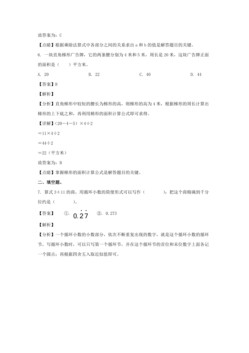 2021-2022学年广东广州越秀区五年级上册数学期末试卷及答案.pdf_第3页