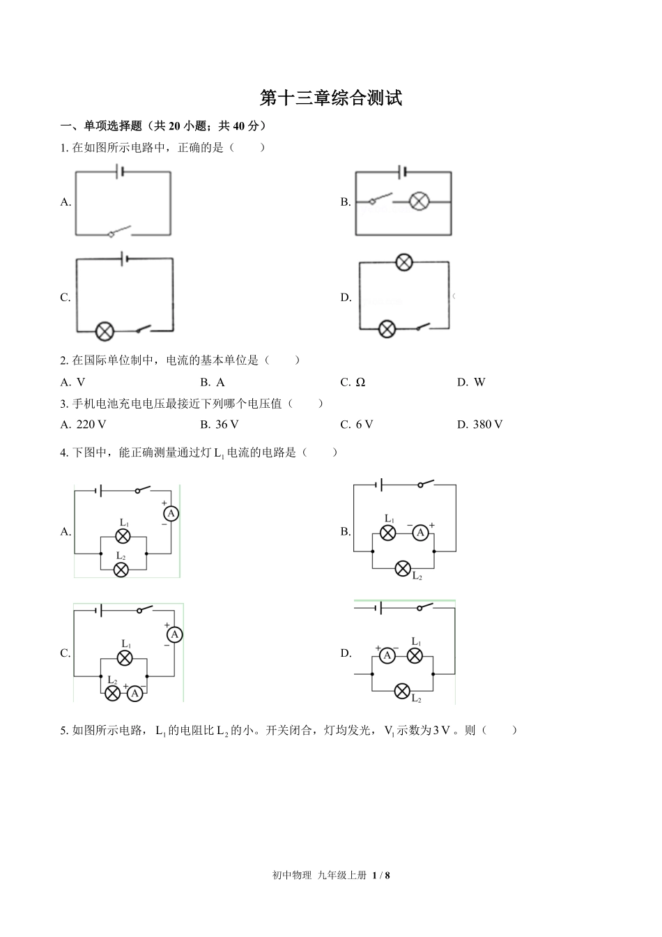 苏科版初中物理九年级上册第十三章综合测试02含答案解析.pdf_第1页