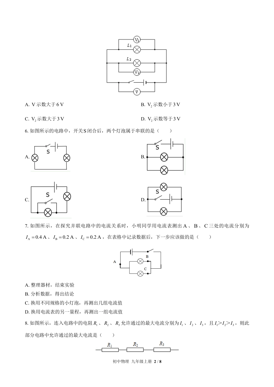 苏科版初中物理九年级上册第十三章综合测试02含答案解析.pdf_第2页