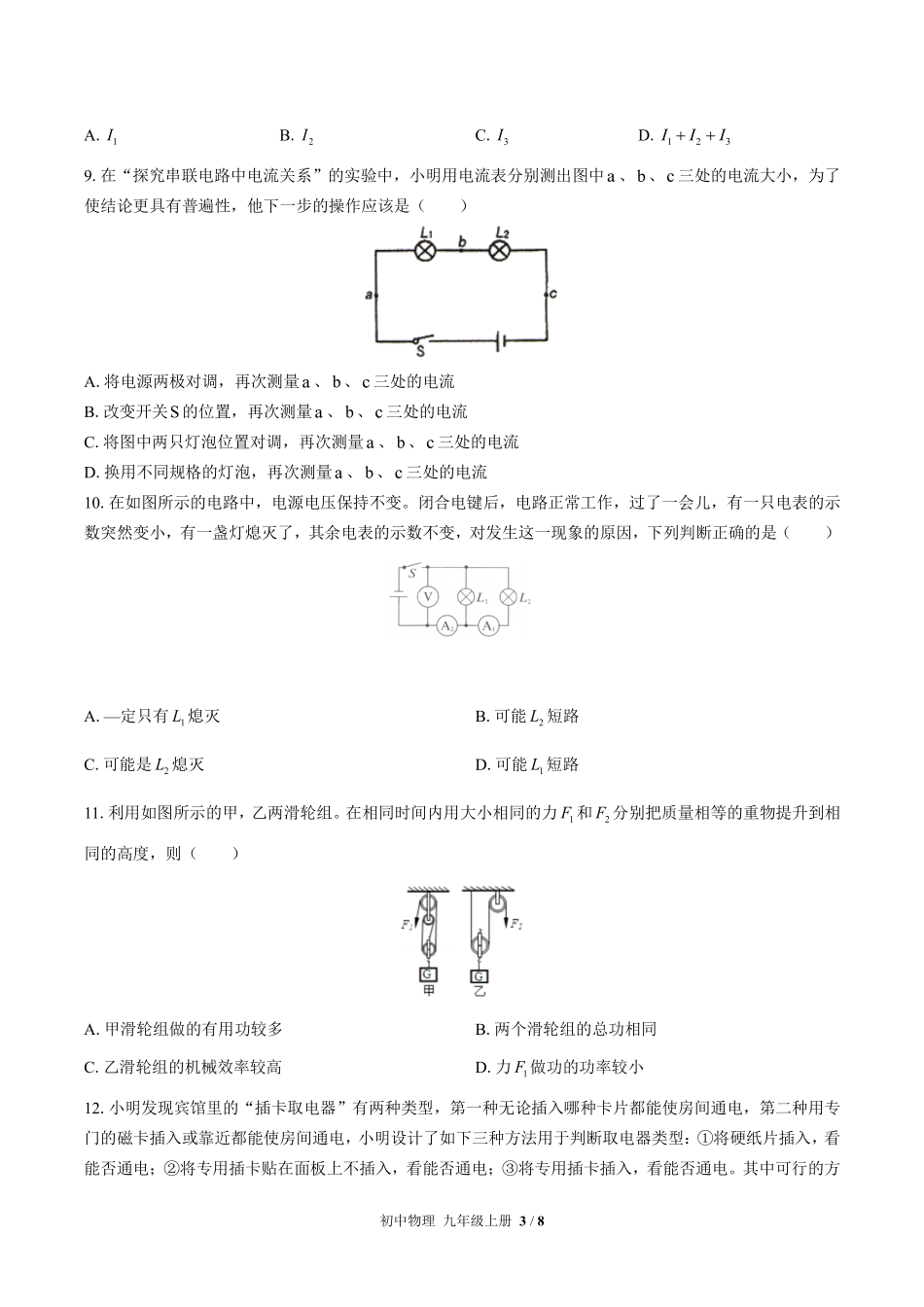 苏科版初中物理九年级上册第十三章综合测试02含答案解析.pdf_第3页