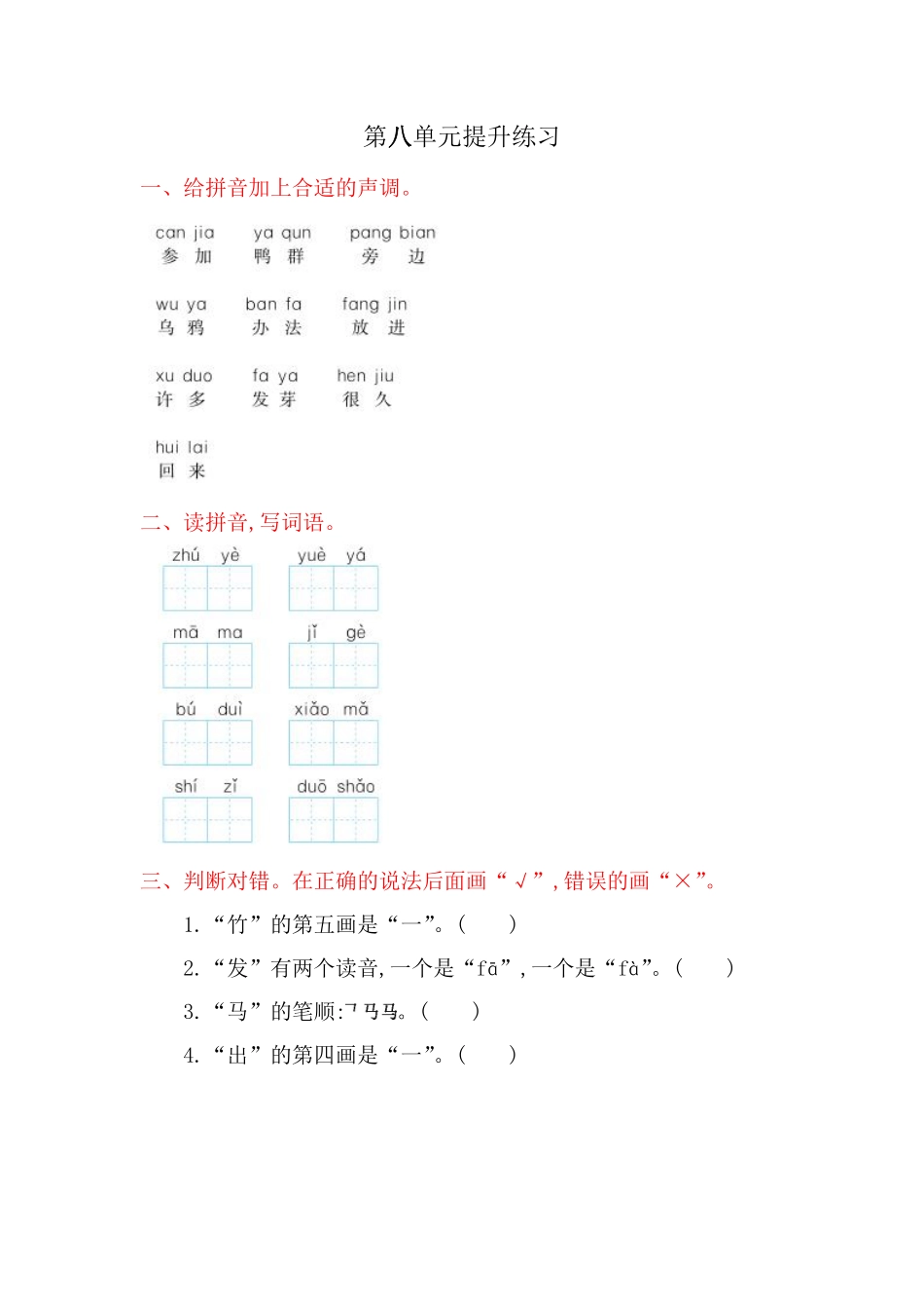 部编语文1年级上第八单元测试卷5含答案.pdf_第1页