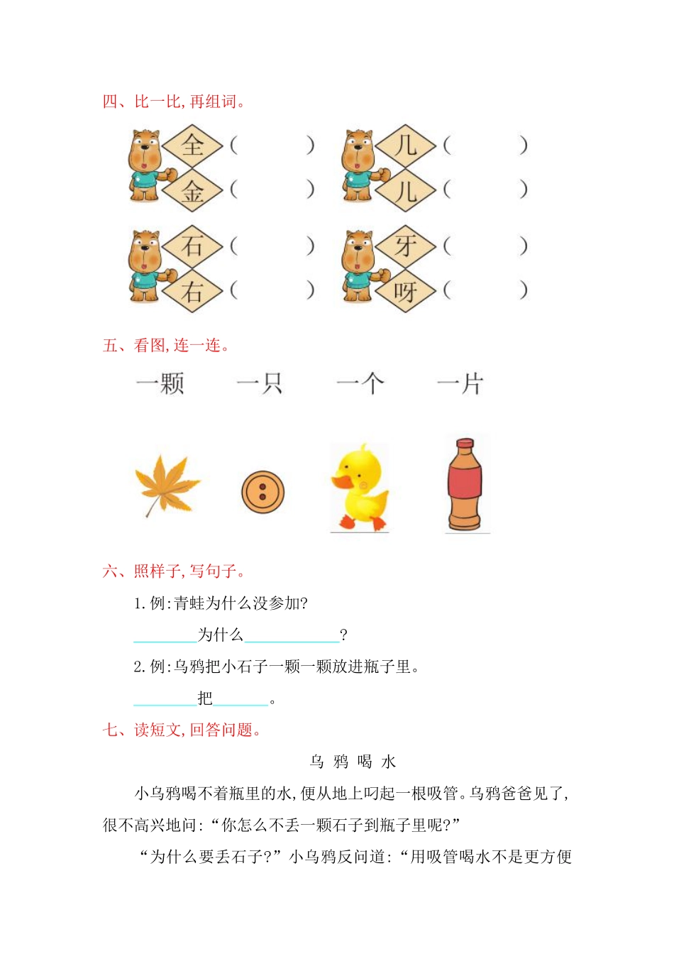 部编语文1年级上第八单元测试卷5含答案.pdf_第2页