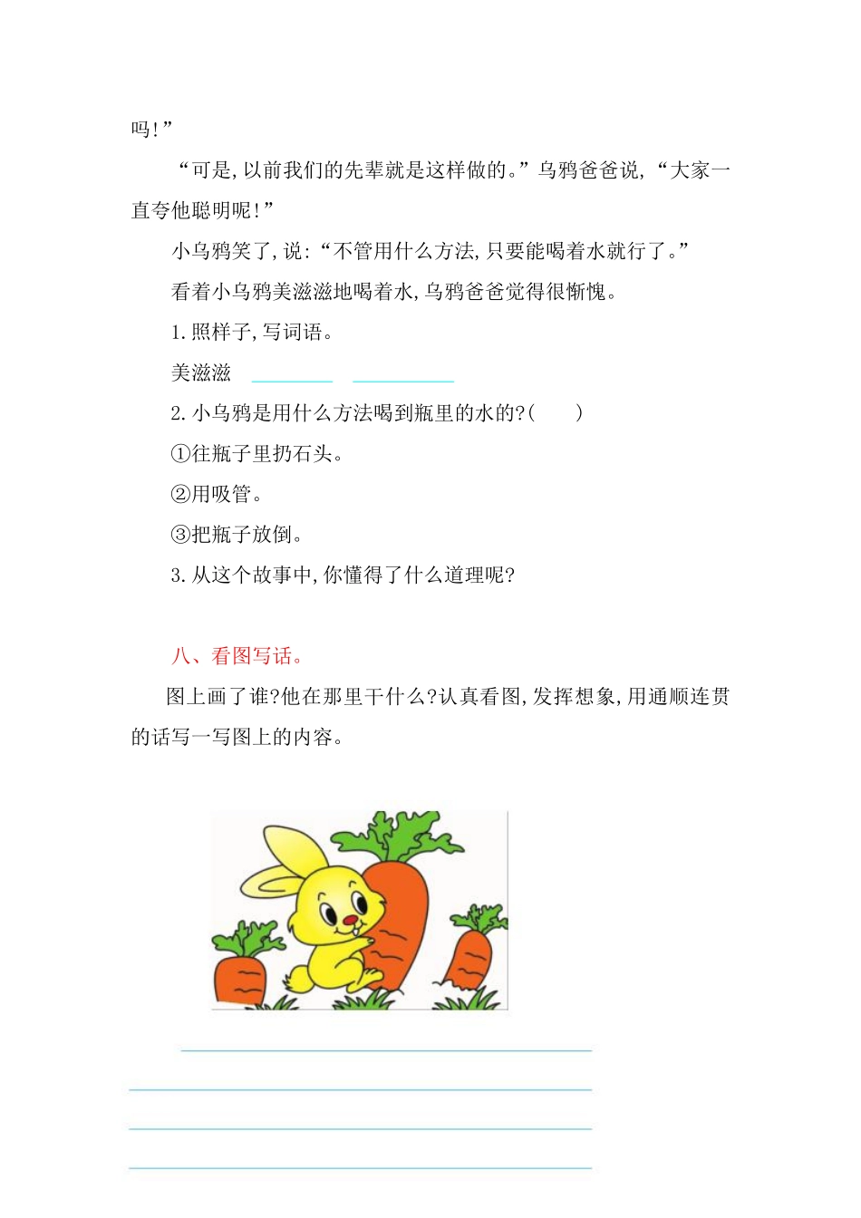 部编语文1年级上第八单元测试卷5含答案.pdf_第3页