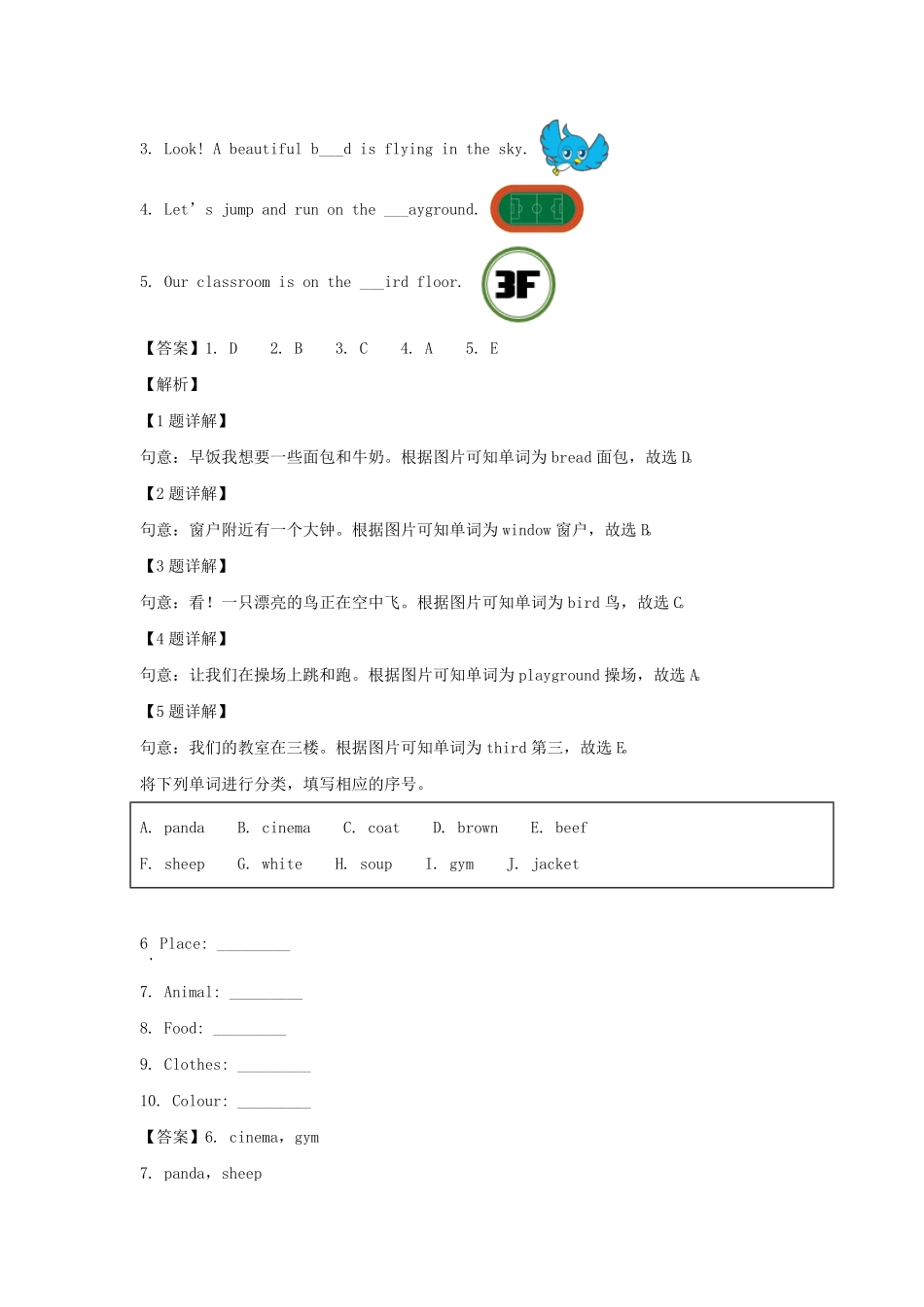 浙江省金华市婺城区六年级下册期末英语试卷及答案(人教PEP版).pdf_第3页