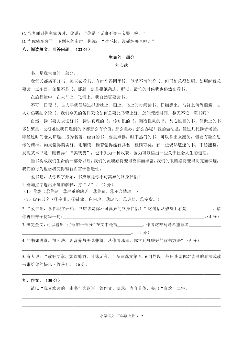 人教版部编版小学语文五年级上册第八单元测试试卷含答案03.pdf_第2页