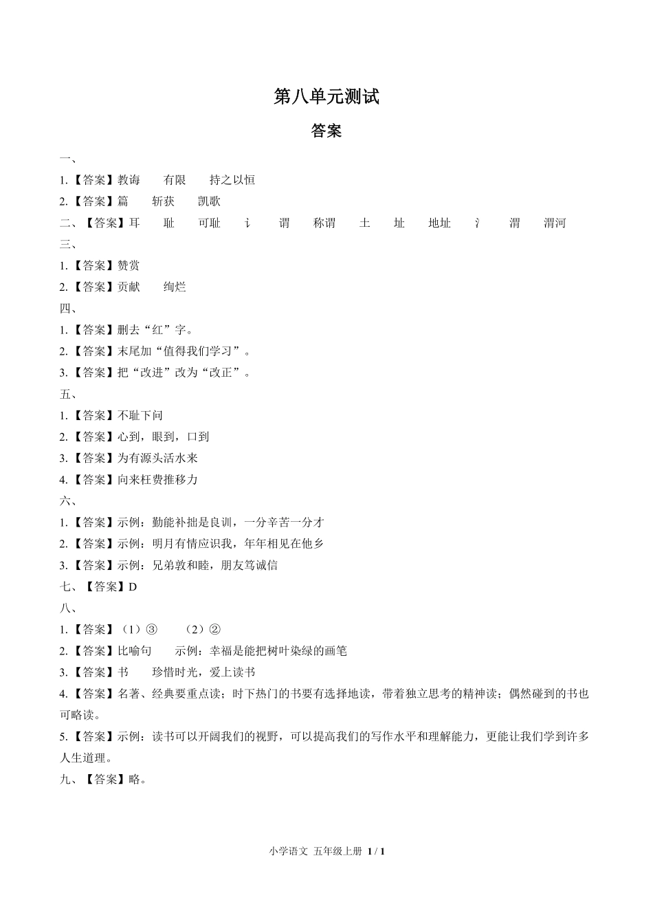 人教版部编版小学语文五年级上册第八单元测试试卷含答案03.pdf_第3页
