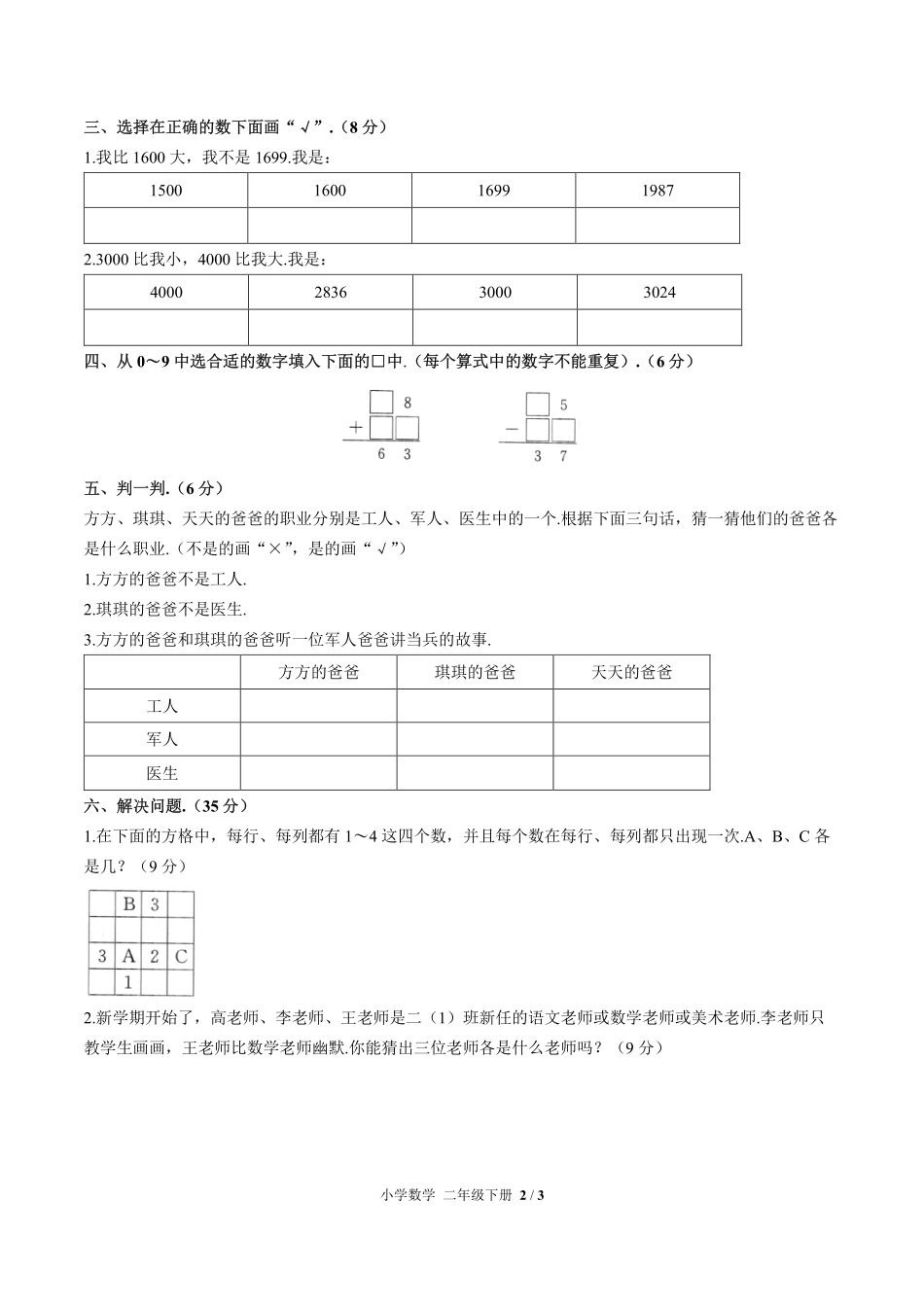 人教版小学数学二年级下册第九单元测试03含答案解析.pdf_第2页