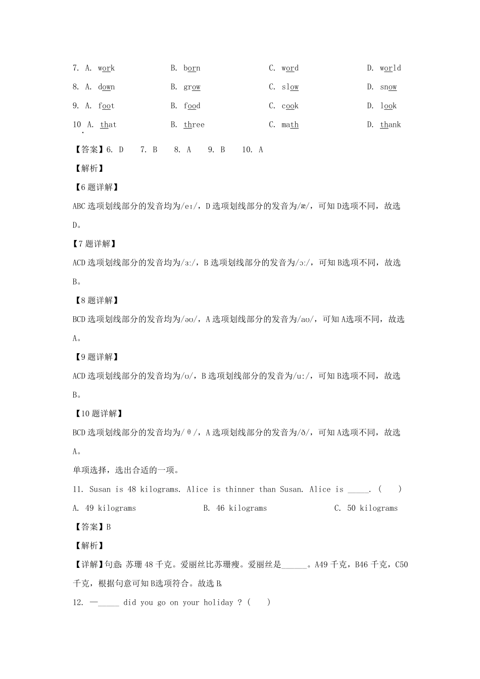 浙江省湖州市长兴县六年级下册期末英语试卷及答案(人教PEP版).pdf_第3页