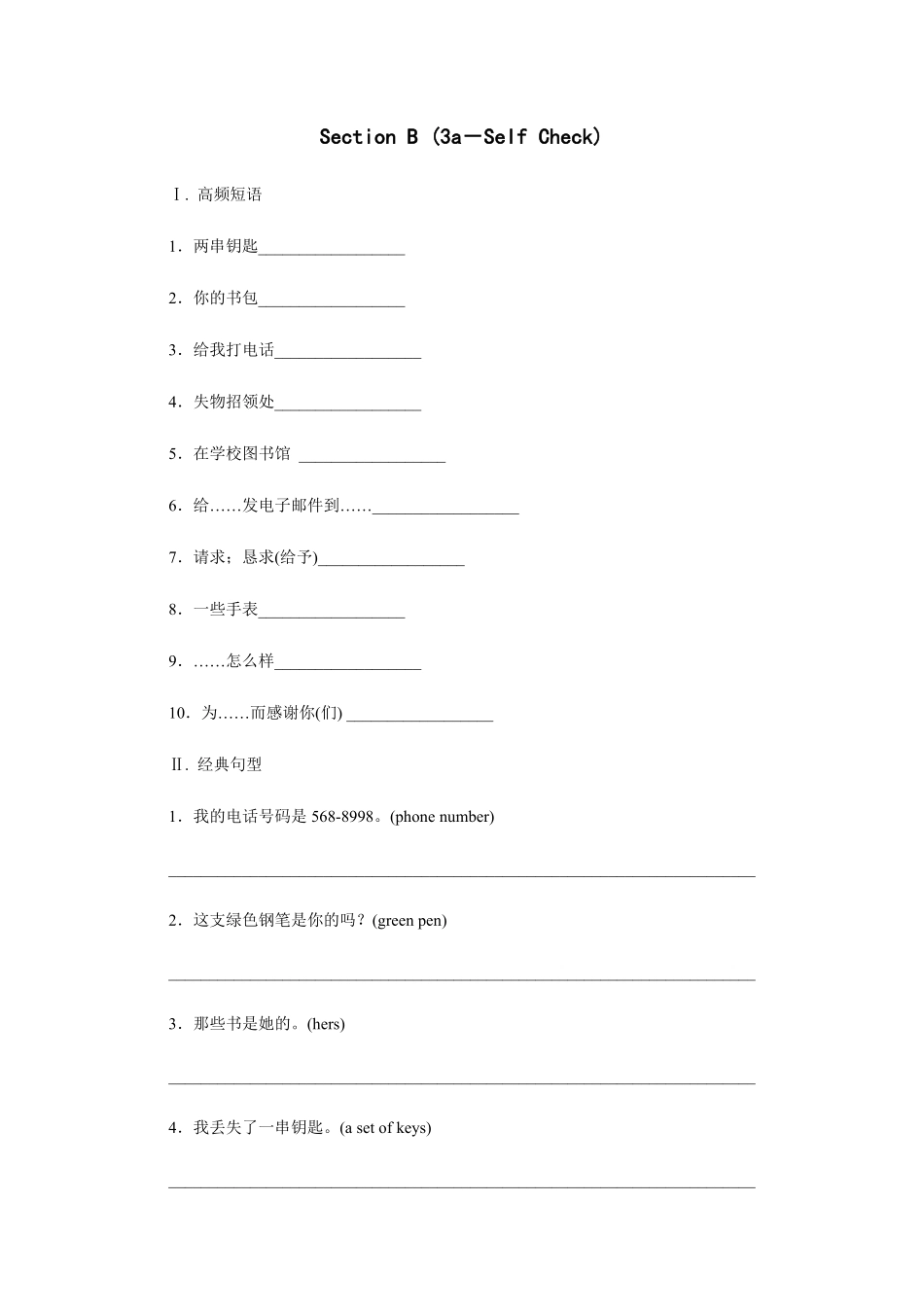 七年级初一上册英语人教版Unit-3-Section-B-03-练习试题-测试卷含答案.pdf_第1页