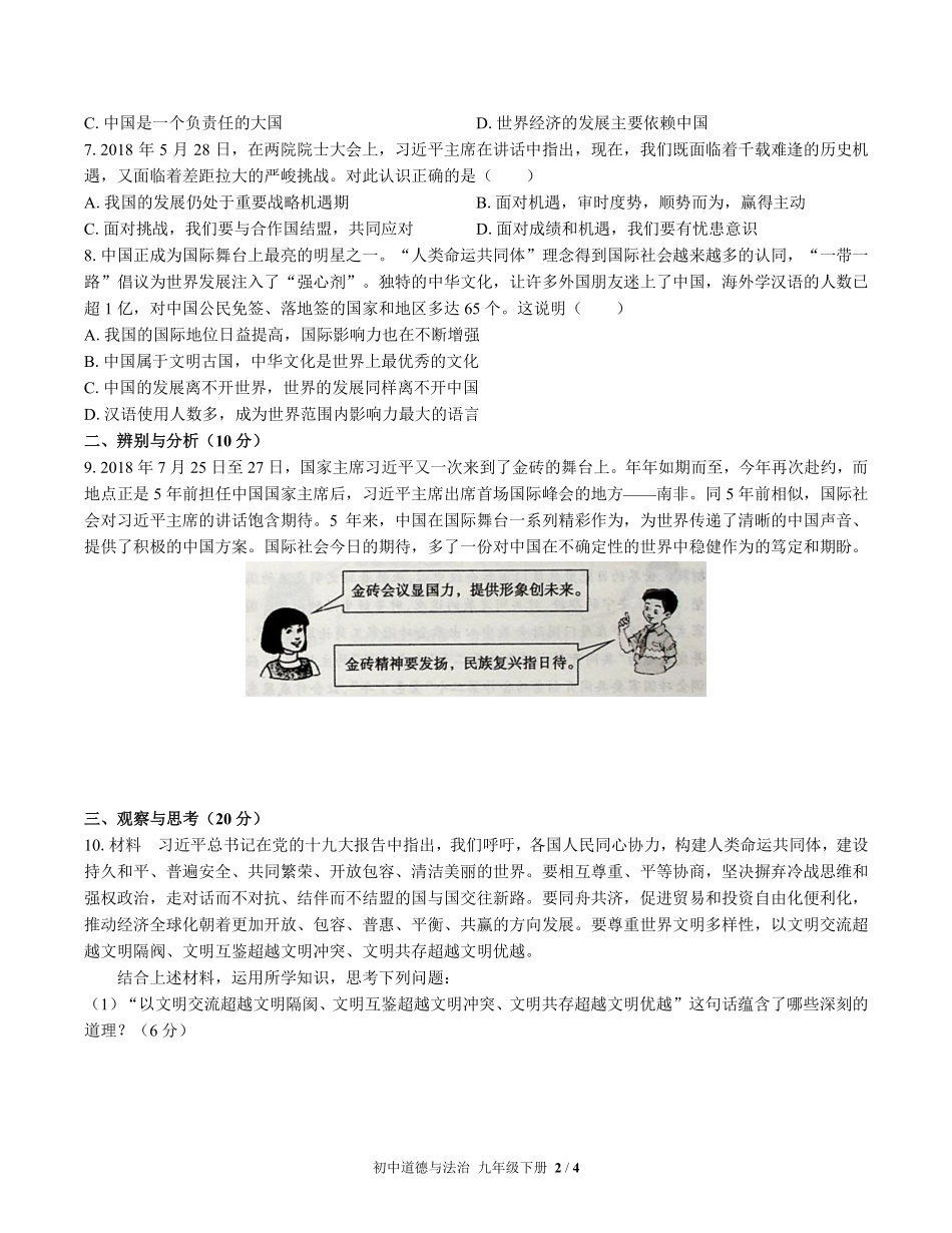 人教版部编版初中道德与法治九年级下册期中测试03含答案解析.pdf_第2页