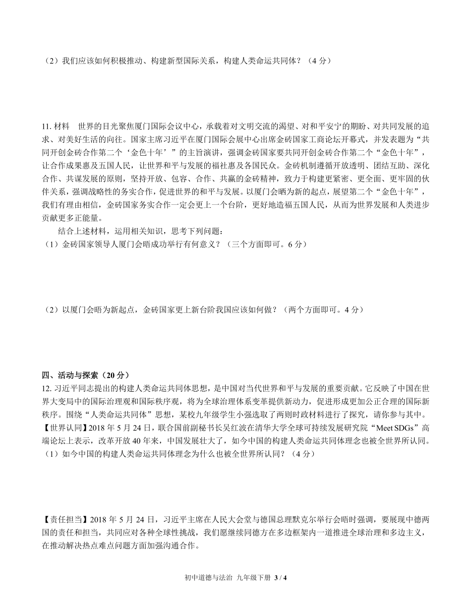 人教版部编版初中道德与法治九年级下册期中测试03含答案解析.pdf_第3页