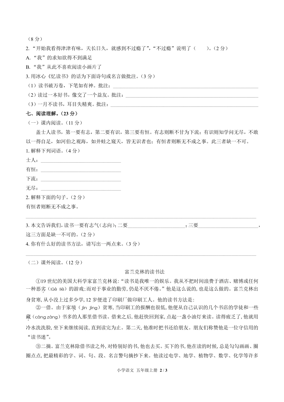 人教版部编版小学语文五年级上册第八单元测试试卷含答案01.pdf_第2页