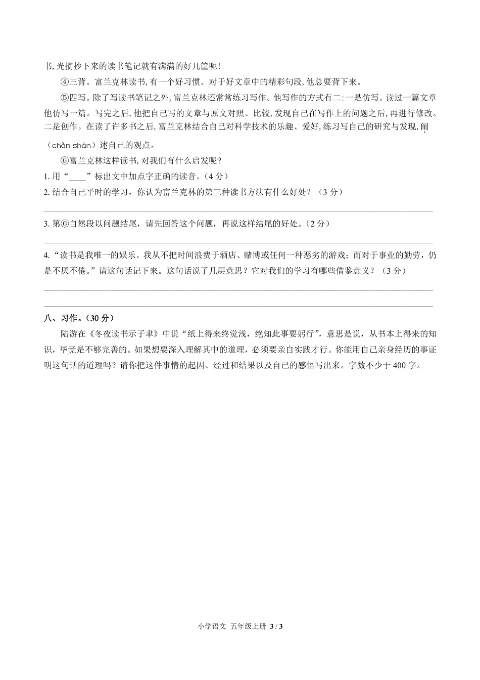 人教版部编版小学语文五年级上册第八单元测试试卷含答案01.pdf_第3页