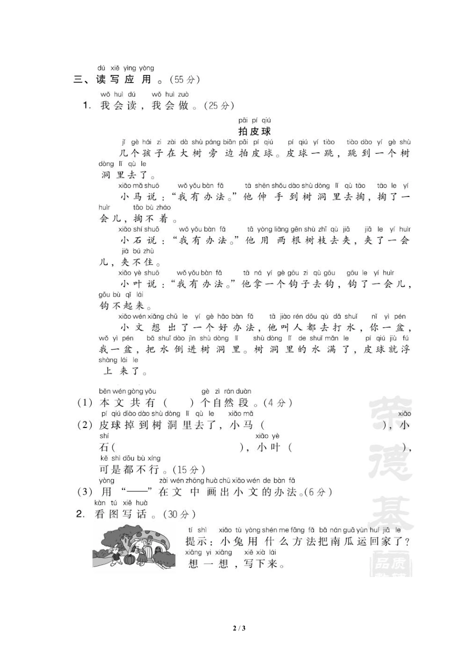 部编语文1年级上第八单元测试卷4含答案.pdf_第2页