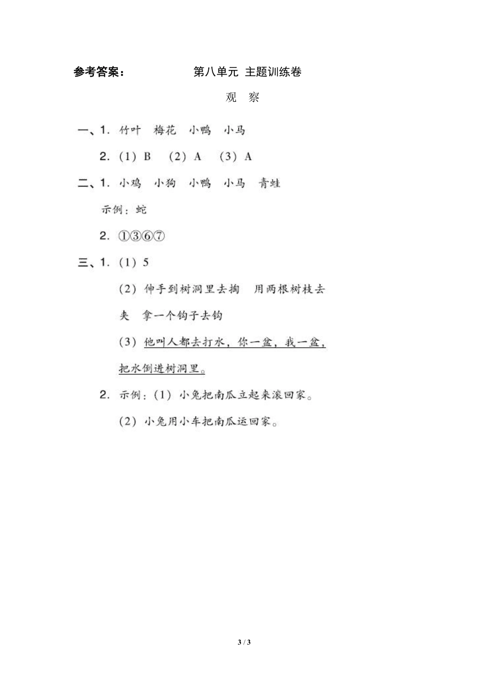 部编语文1年级上第八单元测试卷4含答案.pdf_第3页