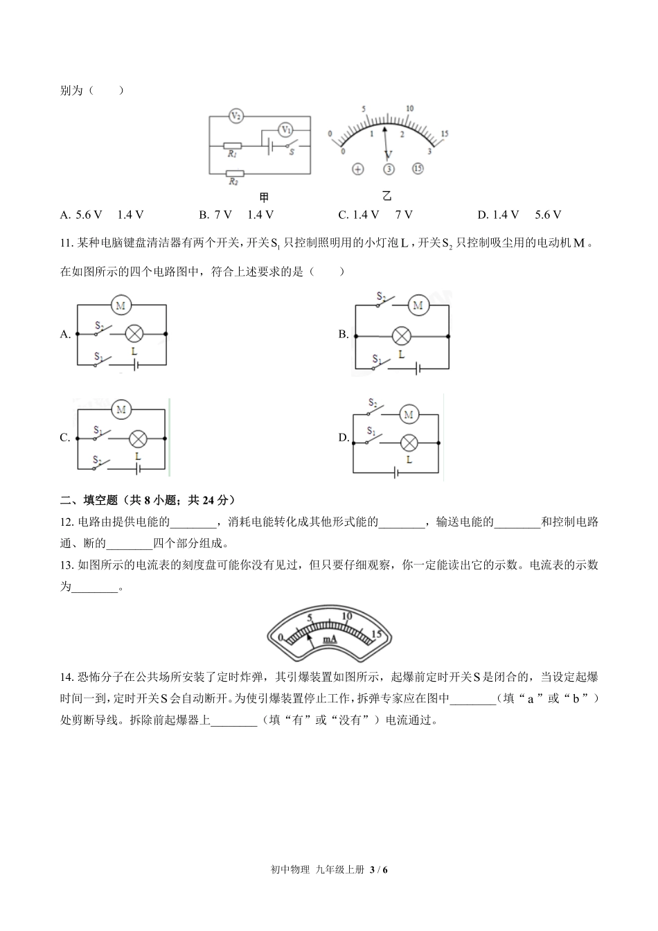 苏科版初中物理九年级上册第十三章综合测试01含答案解析.pdf_第3页
