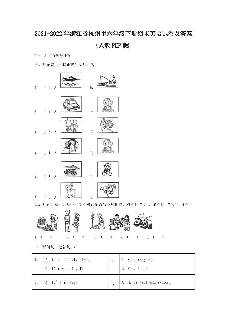 浙江省杭州市六年级下册期末英语试卷及答案(人教PEP版).pdf_第1页