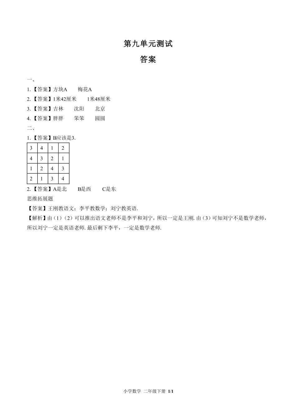人教版小学数学二年级下册第九单元测试02含答案解析.pdf_第3页