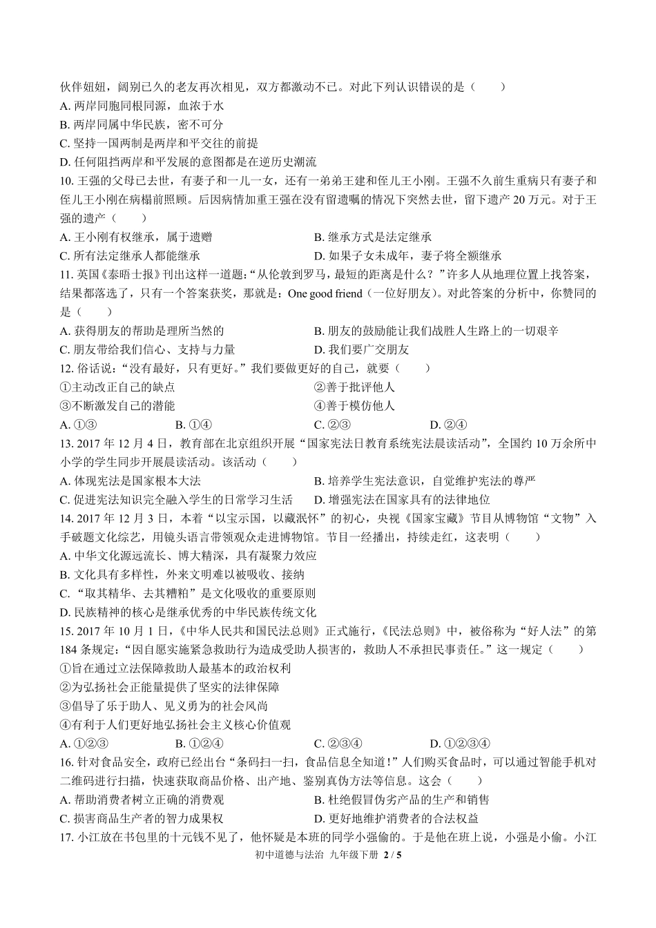 人教版部编版初中道德与法治九年级下册期中测试02含答案解析.pdf_第2页