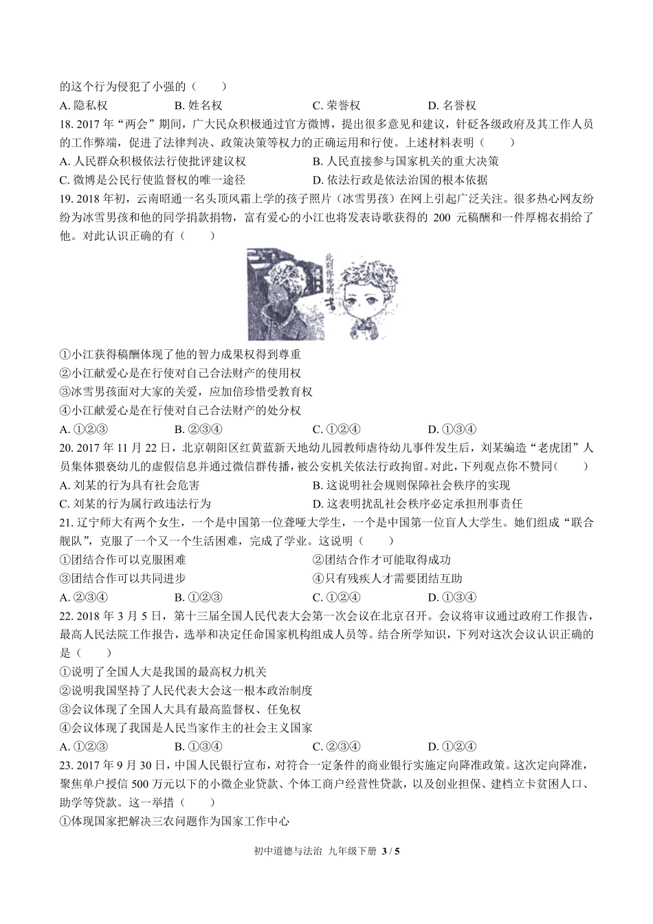 人教版部编版初中道德与法治九年级下册期中测试02含答案解析.pdf_第3页