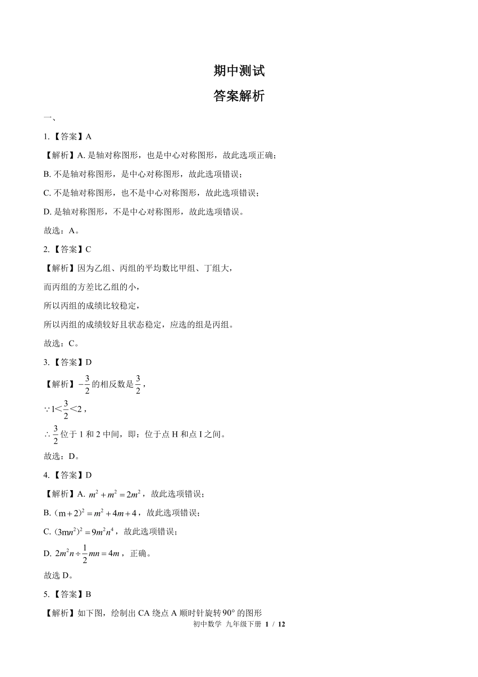 北师大版-初中数学九年级下册期中测试试卷01含答案在前.pdf_第1页