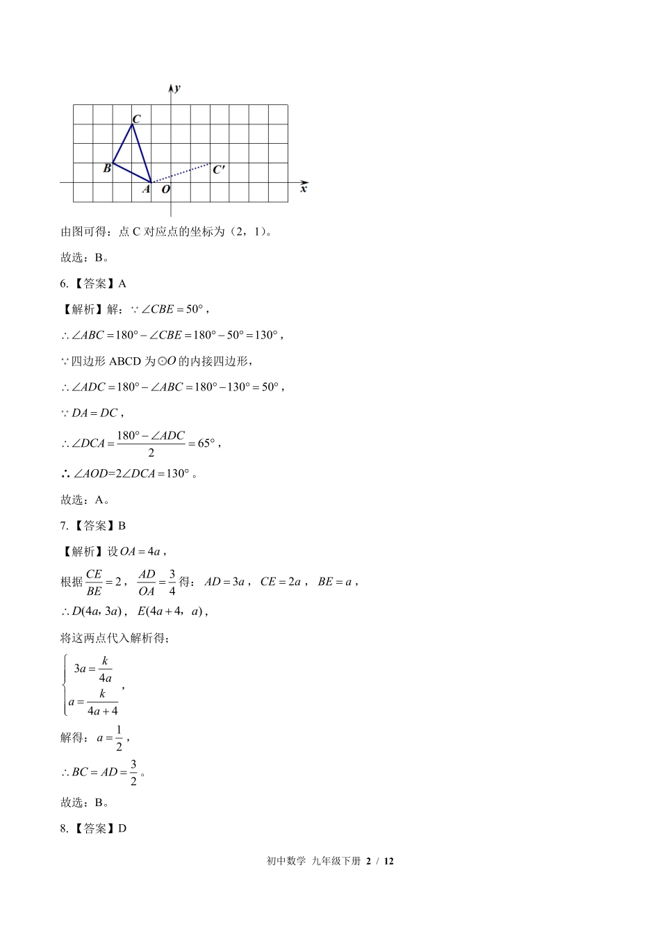 北师大版-初中数学九年级下册期中测试试卷01含答案在前.pdf_第2页
