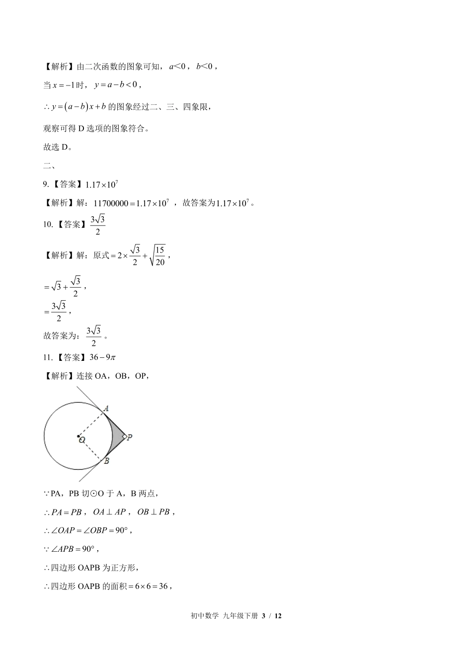 北师大版-初中数学九年级下册期中测试试卷01含答案在前.pdf_第3页